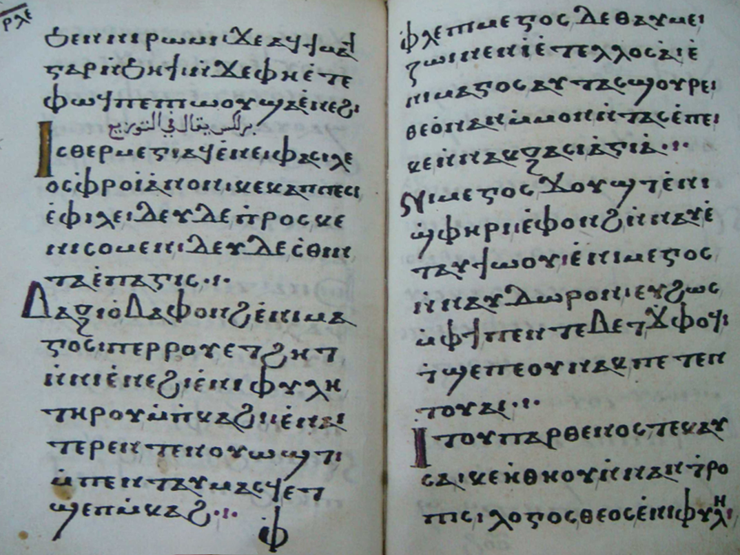 Ⲁⲥⲧⲏⲣ Ⲙⲁⲅⲓⲥ Hymn in the manuscript of the Al-Muharraq monastery