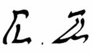 Hieratic
