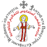 شعار مدرسة الشهيد أستفانوس للتعاليم الليتورجية